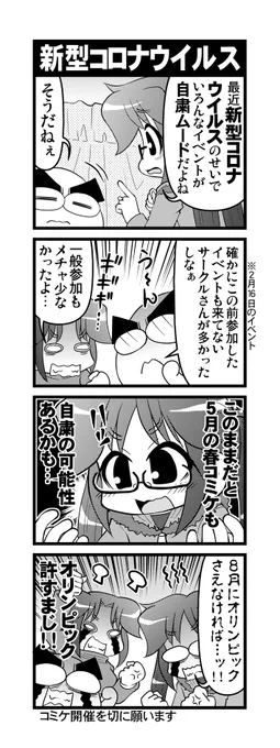 【毎日オタク父さんの日常】第350話・新型コロナウイルス #漫画が読めるハッシュタグ #otakutosan #新型コロナウイルス #自粛ムード 