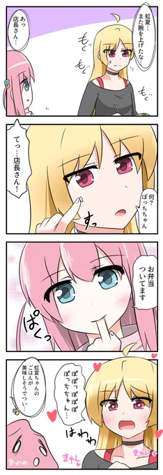 #星ぼ版深夜のワンドロ・ワンライ一本勝負

お題「お弁当」
※クリック推奨
※4コマ漫画 