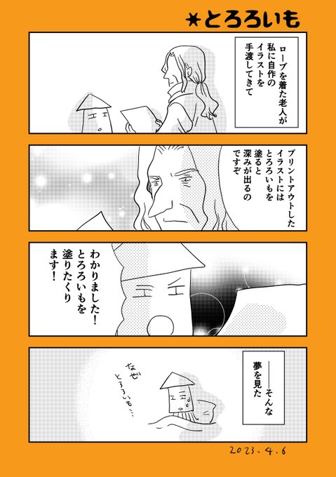 とろろいも 