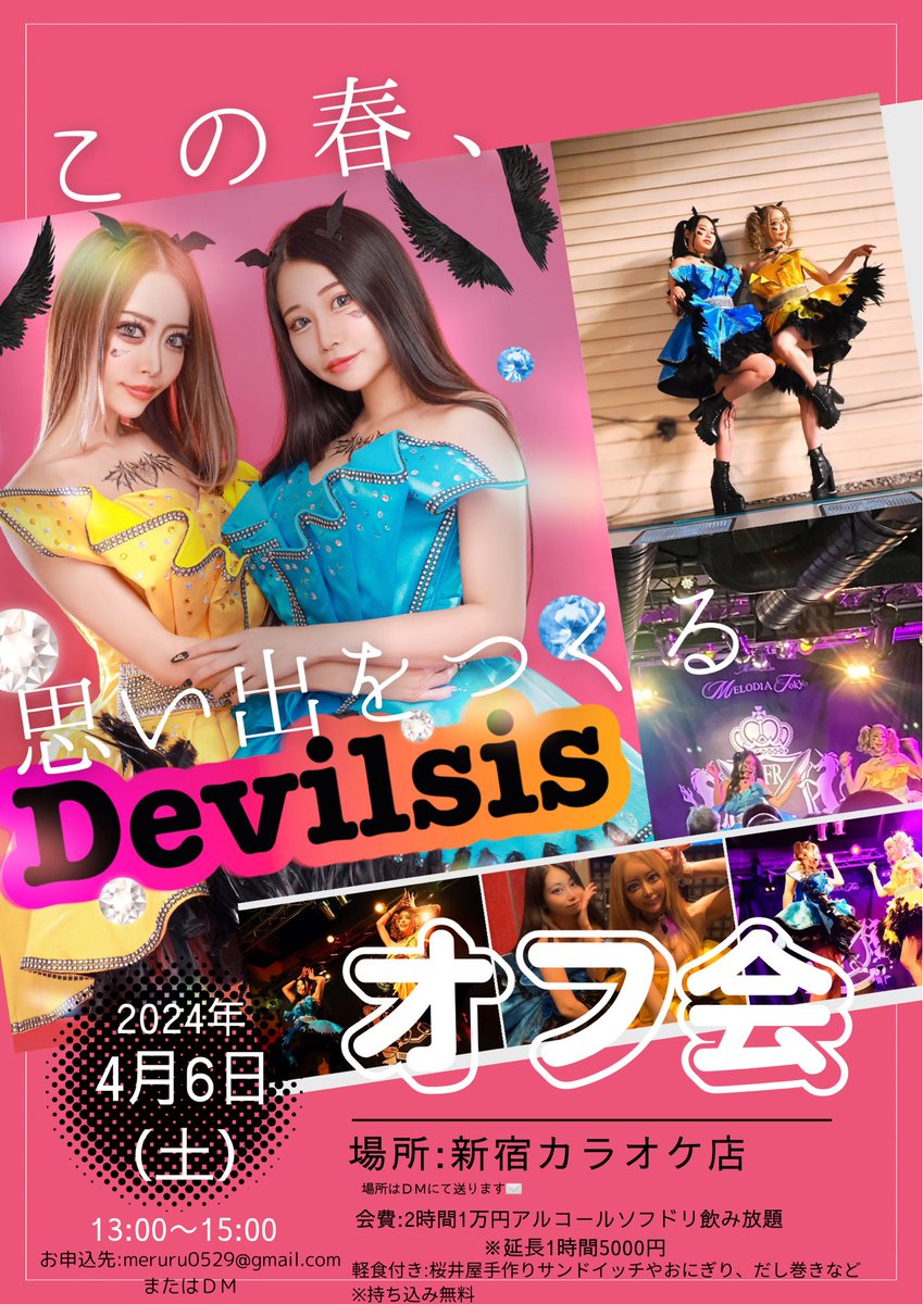 Devilsisカラオケオフ会🎤✨

ありがとうございました♪
また次回の開催もお楽しみにー😈