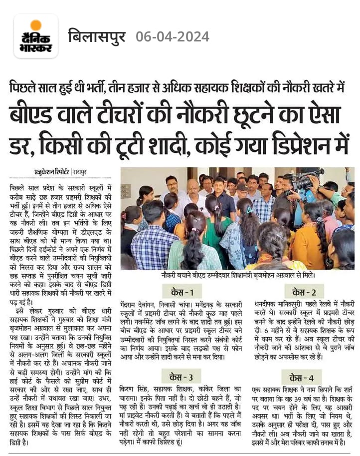 #Justice_for_BEd
BEd सहायक शिक्षक की क्या गलती सर जो आज ऐसा दिन आ गया की सरकारी नौकरी ज्वाइन करने के बाद भी बाहर कर दो.आपसे निवेदन है कि आप हमे सहायता प्रदान करें 🙏
<a href="/ArunSao3/">Arun Sao</a>
<a href="/brijmohan_ag/">Brijmohan Agrawal</a>
<a href="/drramansingh/">Dr Raman Singh</a>
<a href="/OPChoudhary_Ind/">OP Choudhary</a>
<a href="/ChhattisgarhCMO/">CMO Chhattisgarh</a>
<a href="/ZeeMPCG/">Zee MP-Chhattisgarh</a>
<a href="/News18CG/">News18 Chhattisgarh</a>
<a href="/ChhattisgarhTak/">Chhattisgarh Tak</a>
<a href="/ndtv/">NDTV</a>