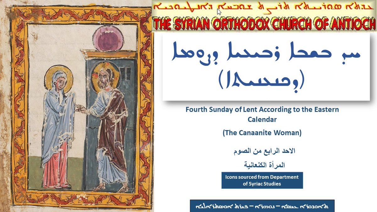 IssaTheodora's tweet photo. #Sunday #07APR2024
#EasternCalendar
ܚܕ ܒܫܒܐ ܪܒܝܥܝܐ ܕܨܘܡܐ (ܕܟܢܥܢܝܬܐ)
Fourth Sunday of Lent According to the Eastern Calendar
(The Canaanite Woman)
الاحد الرابع من الصوم
المرأة الكنعانية
#Syrianorthodoxchurchofantioch
#GreatLent
#FourthSundayofLent
#TheCanaaniteWoman
#Healing https://t.co/KKX0GQE8r2
