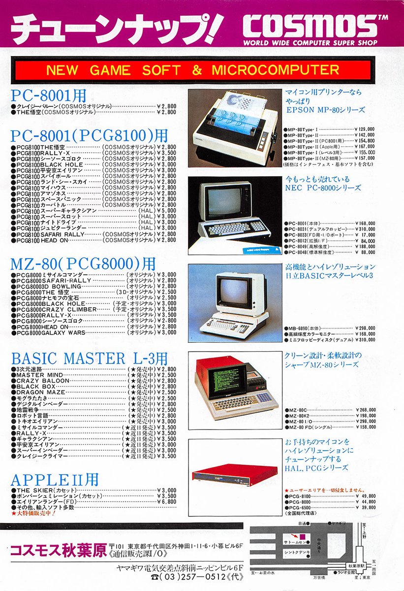 onionsoftware's tweet image. I/O誌1981年頃の広告。秋葉原交差点近くにあったコスモス(アスターインターナショナル)と関わりがあって、PC-8001用の一部タイトルは当時自分が作っていた。販売数は限りなく少ないはず…自分でも持っていない… #retropc