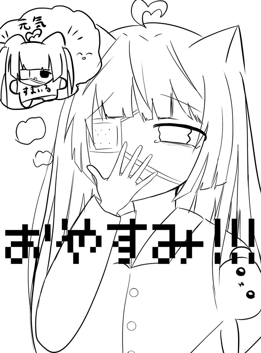 おやはむ‼️✨️

今日のカラオケ楽しかった…久しぶりに友達と行けた❕☺️💓
明日は日曜日‼️
明日もゆるく頑張ろうね、そして今日はゆっくりおやすみ！！🌙

よかったら『おやはむ』ください…！
#初リプ・初絡み・時差リプ大歓迎 #おやツイ #歌い手MIX師さん絵師さん動画師さんPさんと繋がりたい