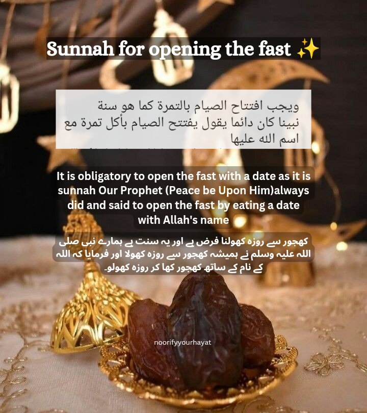 Sunnah for opening the fast ✨ 
Open the fast with a date ✨
Ramadan vibes ✨
Islamic quotes and sayings ✨ Noorify Your Hayat 🌻
noorifyyourhayat.blogspot.com/2024/04/Iftaar…

#islam #ramadan #lifestyle #muslims #sunnah #trending #viral #quotes #allah #life #dailyreminders #vibes