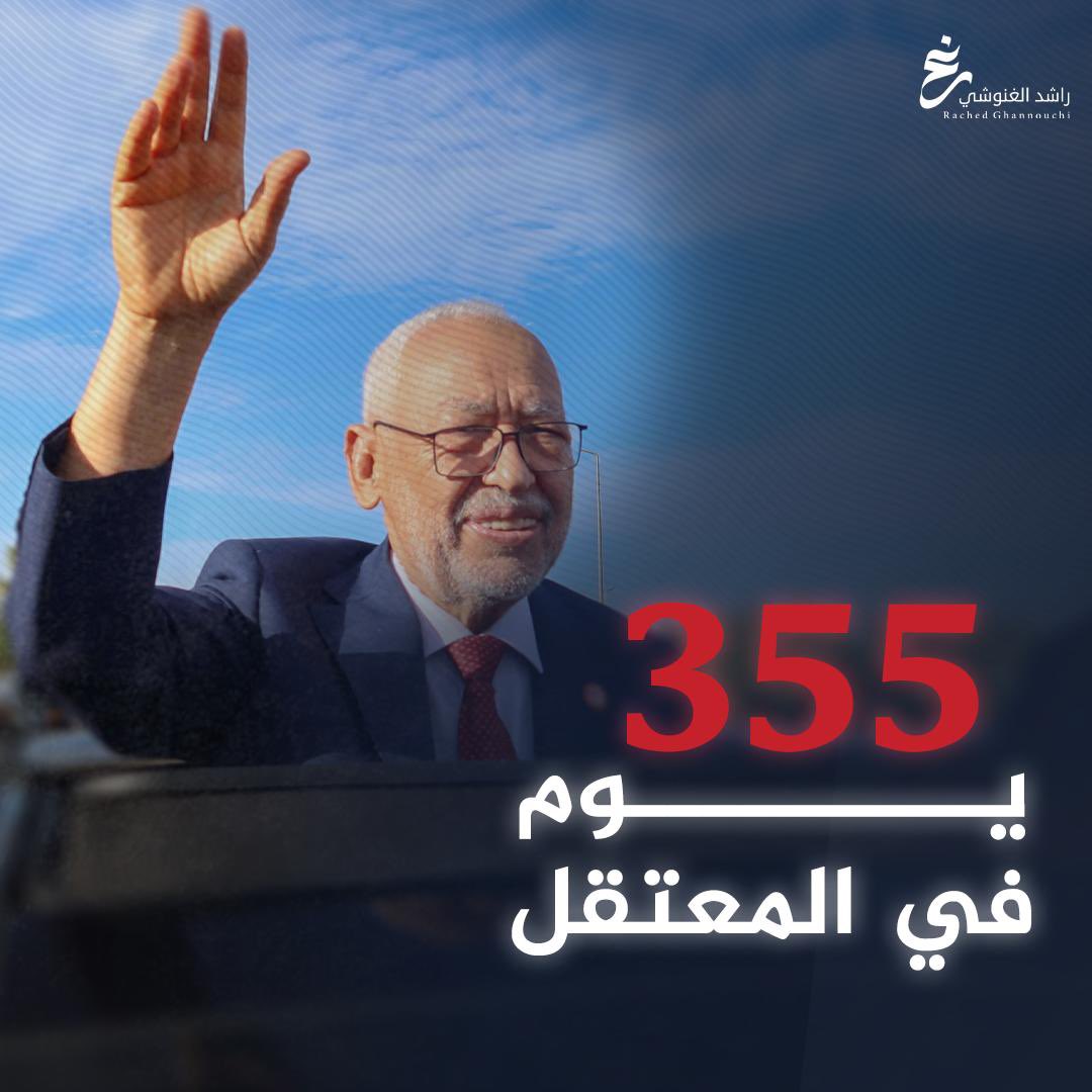 الحريّة للأستاذ راشد الغنوشي المعتقل في سجون الإنقلاب منذ 355 يوما🕊️🇹🇳
#غنوشي_لست_وحدك
#الحرية_للمعتقلين_السياسيين
#تونس
#FreeGhannouchi