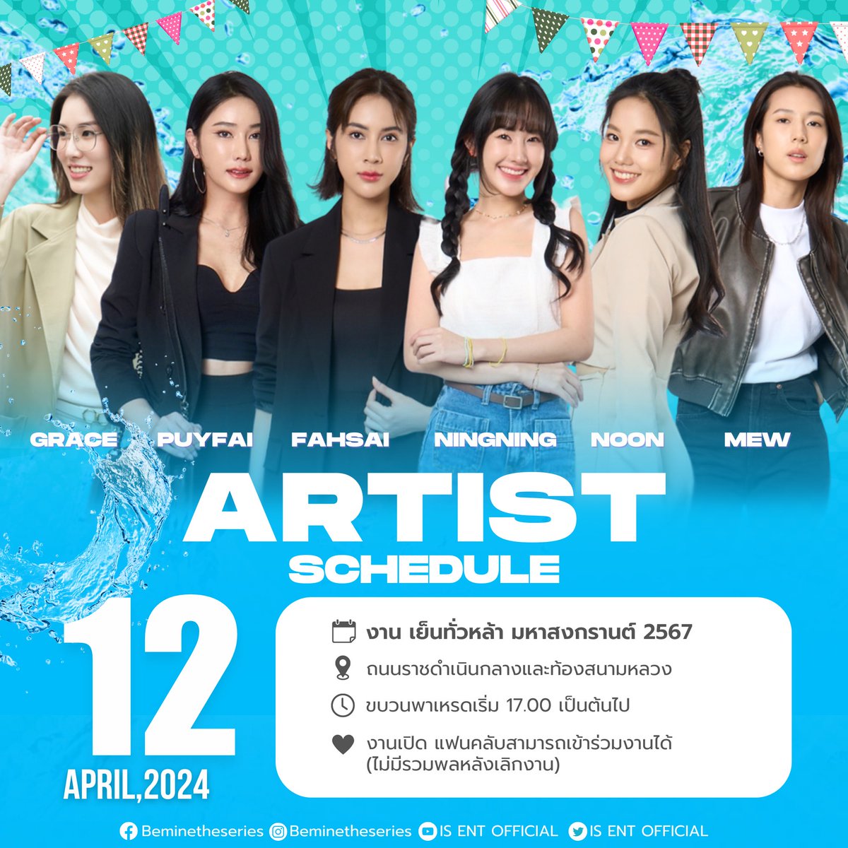 Artist Schedule Update