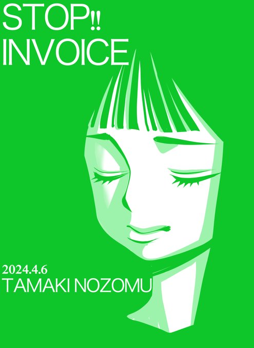 #STOPインボイスらくがきデモ
No.252
 祈り 