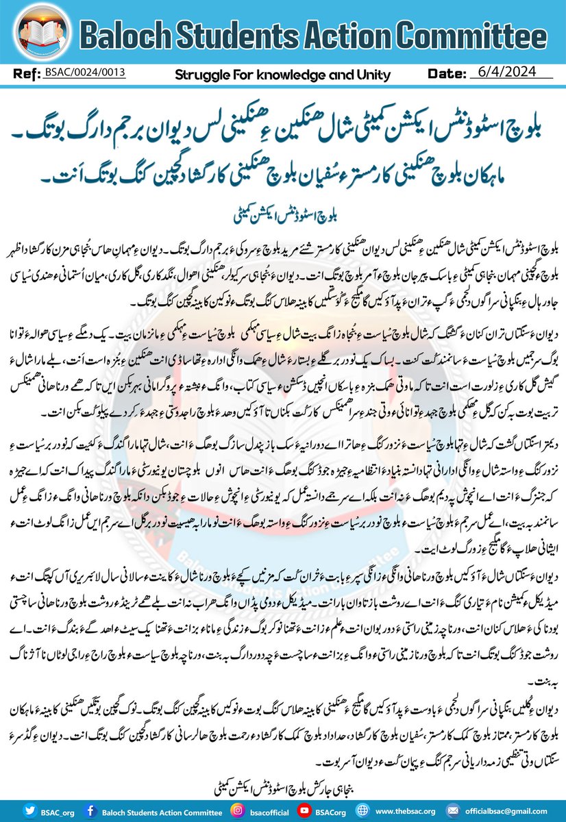 بلوچ اسٹوڈنٹس ایکشن کمیٹی شال ھنکین ءِ ھنکینی لس دیوان برجم دارگ بوتگ۔ 

ماہکان بلوچ ھنکینی کارمستر ءُ سُفیان بلوچ ھنکینی کارگشاد گچین کنگ بوتگ اَنت۔ 

بلوچ اسٹوڈنٹس ایکشن کمیٹی شال ھنکین ءِ ھنکینی لس دیوان ھنکینی کارمستر شئےمرید بلوچ ءِ سروکی ءَ برجم دارگ بوتگ۔ دیوان ءِ مہمانِ