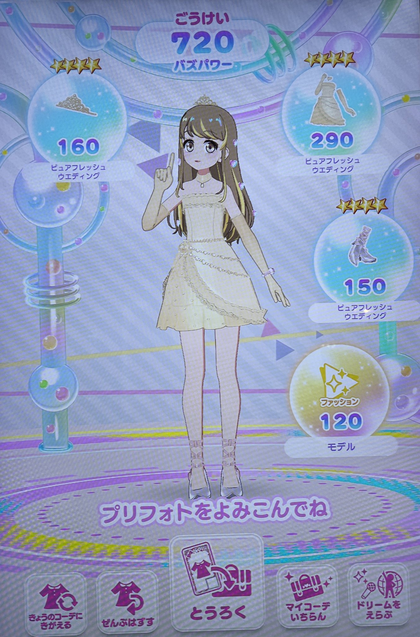 ピュアフレッシュウェディングコーデ プリティーリズム プリズム