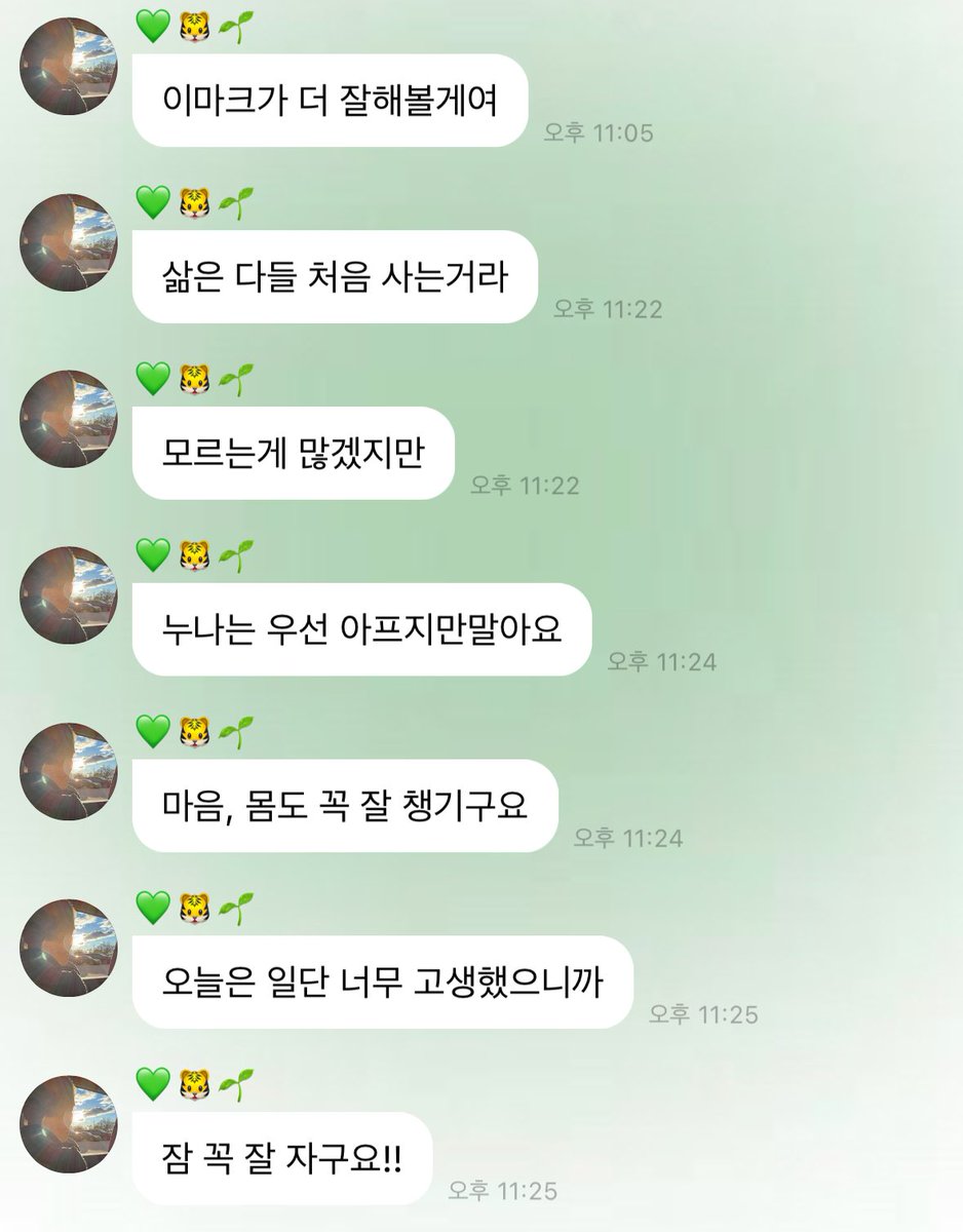 … 마크도 아프지말고 오늘 기분은 어땠는지 되돌아보기도 하구 밥 꼭 잘 챙겨먹구 잠도 잘 자기야🥹🥹
