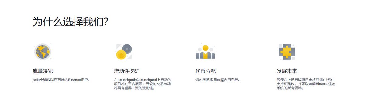 BlockFocus11's tweet photo. 区块聚焦项目研报——Binance Launchpool （使用及优势）

本研究报告旨在深入探讨该项目的相关问题，并为投资者提供有价值的信息，本文章不构成任何投资建议，请理性投资

简介：

Binance Launchpool 是一个为用户提供了独特途径来参与新加密货币项目的平台，通过质押现有的加密资产来赚取新项目代币的机会。这一模式不仅吸引了寻求新投资机会的用户，也为项目方提供了一种集资和增加社区参与度的手段。

Binance Launchpool 的工作原理

Binance Launchpool 允许用户通过质押特定的加密货币（例如 BNB、FDUSD 等）来参与新项目的早期阶段，并获得新代币作为回报。这个过程大致分为以下几个步骤：

项目选择与参与: Binance Launchpool 会展示即将上线的项目列表，包括项目详情、质押资产类型、预计奖励等信息。用户可以根据这些信息选择感兴趣的项目参与。

质押资产: 用户选择项目后，可以开始质押指定的加密货币。这通常通过简单的界面操作完成，用户只需选择质押数量即可。

赚取奖励: 一旦开始质押，用户就会根据质押的资产量和时间来定期获得新代币奖励。

 奖励领取与管理: 用户可以随时查看自己的奖励，并在项目结束或个人决定时取消质押，领取累积的奖励。

– Binance Launchpool 与流动性挖矿的区别 –

虽然 Binance Launchpool 和流动性挖矿都允许用户通过提供资产来赚取新的代币，但两者有几个关键区别：

集中化  vs  去中心化: Binance Launchpool 是一个集中化的平台，依托于 Binance 交易所，而流动性挖矿通常发生在去中心化金融（DeFi）平台上。

质押资产类型: 在 Binance Launchpool 中，用户通常只能质押几种特定的代币（如BNB、FDUSD）。而在流动性挖矿中，用户可能需要提供对的资金到去中心化交易所的流动性池中。

风险与回报: 由于 Binance Launchpool 是由 Binance 支持，可能被视为相对更安全的投资方式。而流动性挖矿涉及到的去中心化平台风险可能更高，但也可能提供更高的回报。

Binance Launchpool 的优势

低入门门槛：相比于其他投资机会，Binance Launchpool 允许用户以相对较低的门槛参与到新项目中。用户可以根据自己的资金能力质押少量的资产，无需巨额投资即可获得新代币。

简单易用：Launchpool 提供了一个用户友好的界面，使得即使是加密货币投资新手也能轻松理解如何参与项目。整个过程，从选择项目到质押资产再到收取奖励，都设计得直观易操作。

安全性：作为全球最大的加密货币交易所之一，Binance 提供的 Launchpool 享有高度的信任和安全保障。用户的资产和数据受到先进安全措施的保护。

被动收入：通过质押资产参与 Launchpool，用户可以赚取新代币作为被动收入。这为寻求额外收益的投资者提供了一个相对较低风险的方式。

访问新项目：Launchpool 为用户提供了访问和支持新加密项目的机会。这不仅有助于早期项目的资金筹集和社区建设，也为投资者提供了参与高潜力项目的早期机会。

质押灵活性：用户可以根据自己的需要随时开始或取消质押，这为资产管理提供了极大的灵活性。即使在质押期间，用户也能够根据项目规则和条件调整自己的质押资产。

多元化投资：通过参与多个 Launchpool 项目，用户可以在其加密投资组合中增加多样性，从而分散风险。

项目筛选：Binance Launchpool 的项目经过 Binance 的初步筛选，这意味着参与的项目通常具有一定的质量标准。虽然这不能完全消除投资风险，但至少为投资者提供了一定程度的安心。

总结：

总的来说，Binance Launchpool 提供了一种相对安全、灵活且用户友好的方式，使投资者能够通过质押现有资产来探索新项目并获得被动收益。这些特点使其成为那些寻求在加密货币领域内寻找新机会的用户的有力工具。然而，所有投资决策都应基于彻底的研究和个人财务状况的仔细评估。