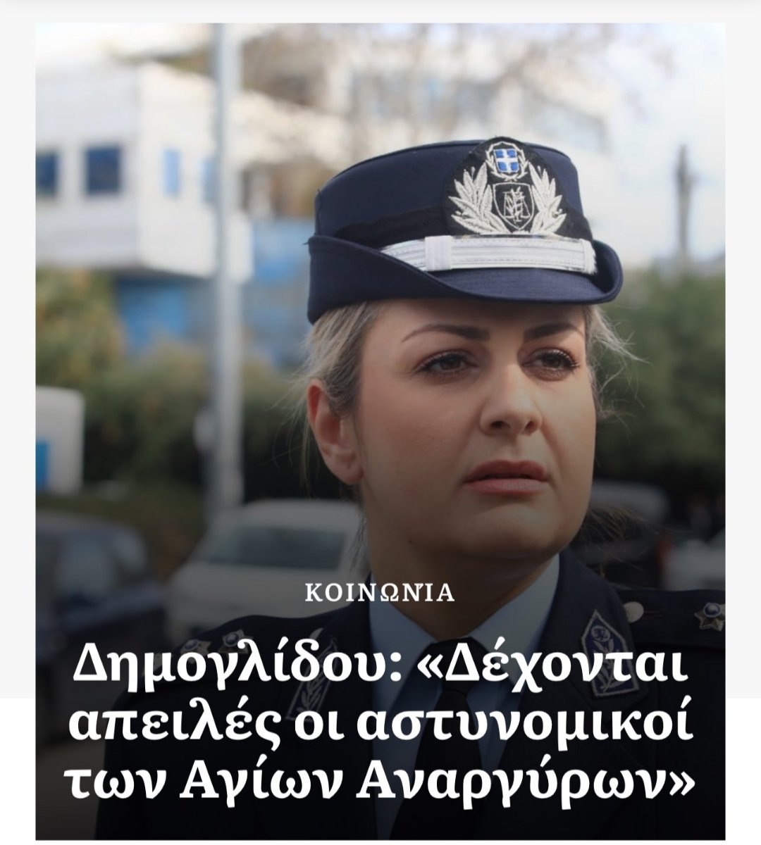 Να βγούνε έξω από το Αστυνομικό Τμήμα και να πάρουνε το εκατό.