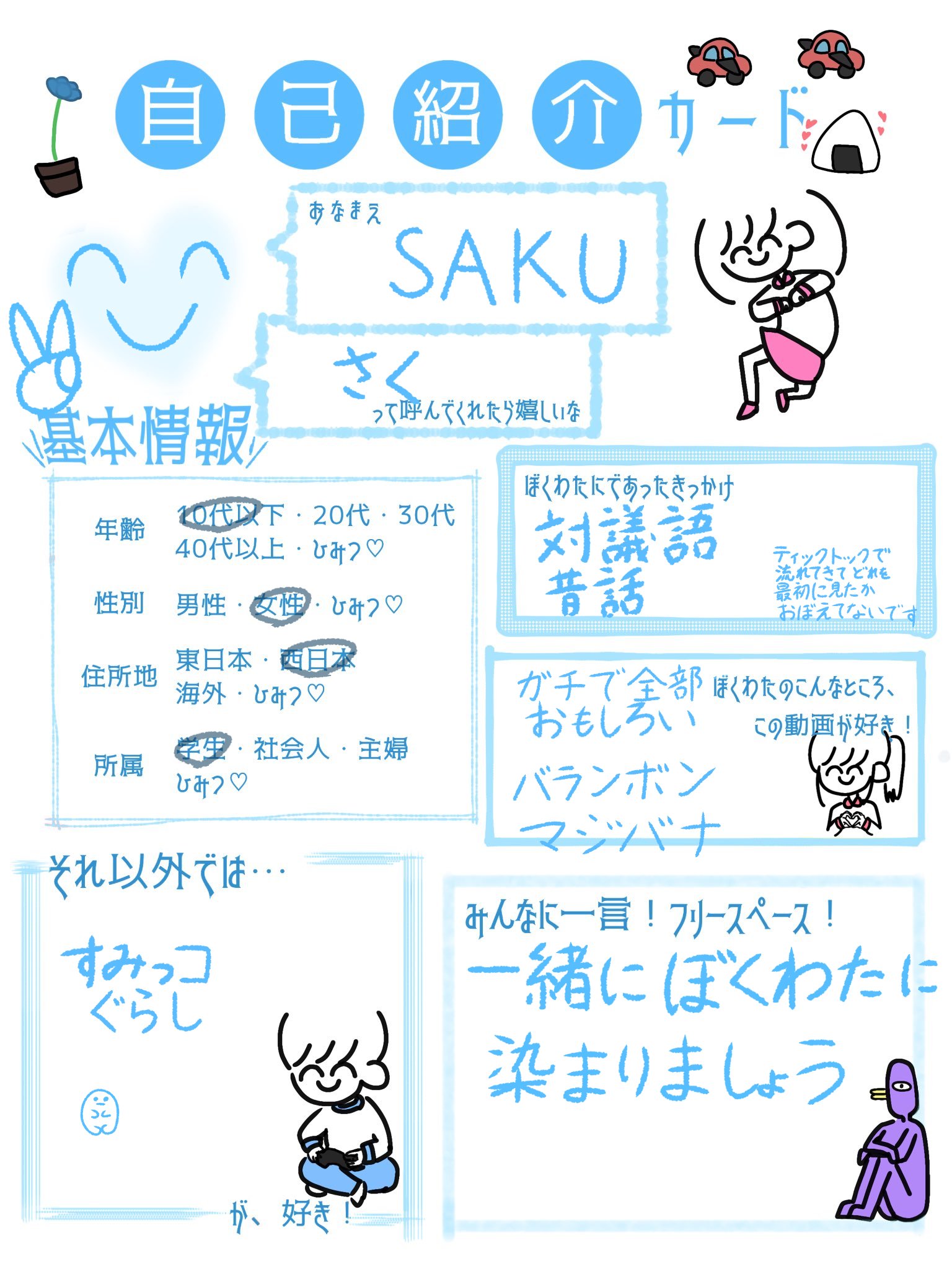 ⓢⓐⓚⓤ😠😠😠😠 on X: 