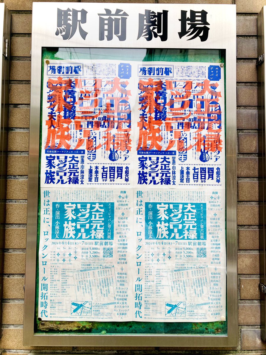 umajro's tweet photo. 本日は友人の免出知之の出演する舞台公演を観て参りました！
ギターを携え登場した免出知之は立ち姿すらイケメンで、嫉妬すら覚えました。
かつての夕張市が舞台であり、なんと今夜は夕張市長が場内にお越しになられていました！感激でした😂！！

#免出知之
#大正元禄ロックンロール家族
#大正ロック https://t.co/Uyi98b2no2
