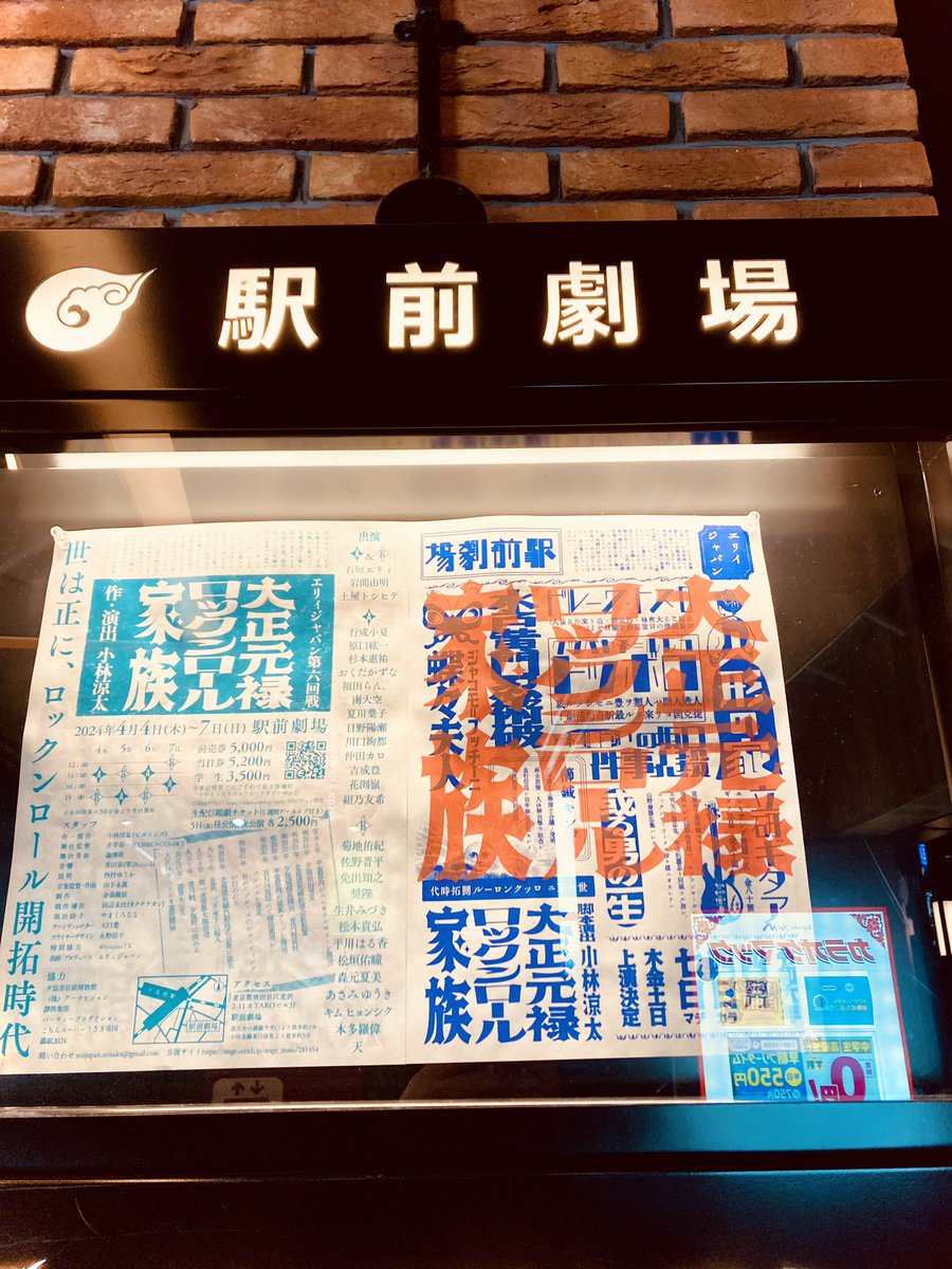 umajro's tweet photo. 本日は友人の免出知之の出演する舞台公演を観て参りました！
ギターを携え登場した免出知之は立ち姿すらイケメンで、嫉妬すら覚えました。
かつての夕張市が舞台であり、なんと今夜は夕張市長が場内にお越しになられていました！感激でした😂！！

#免出知之
#大正元禄ロックンロール家族
#大正ロック https://t.co/Uyi98b2no2