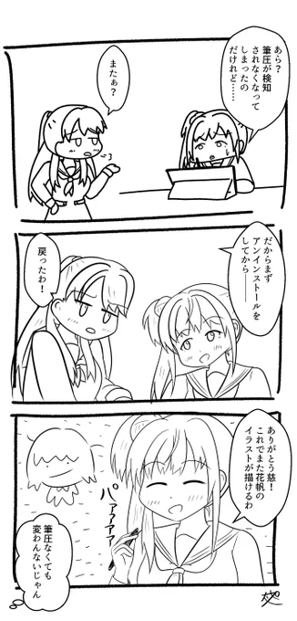 筆圧が復活しました 