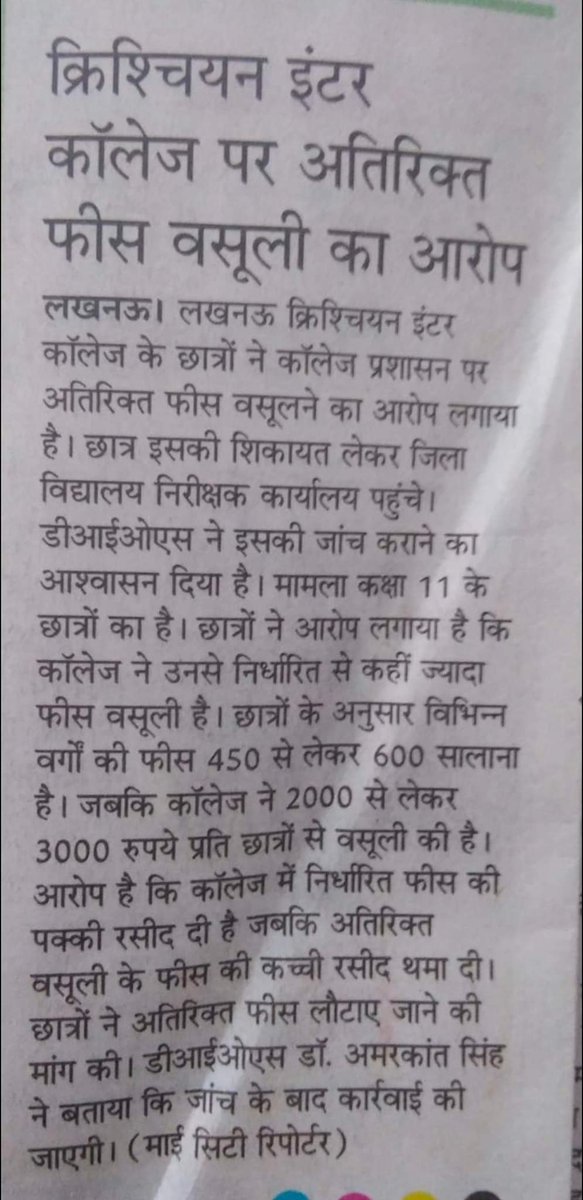 NavinPandeyAstr's tweet photo. @myogiadityanath @CMOfficeUP @UPGovt @ChiefSecyUP @gulabdeviup 
यूपी के माध्यमिक विद्यालयों में एडमिशन के समय बच्चों से बिल्डिंग/पीटीए फीस के नाम पर अवैध वसूली होती है और प्रधानाचार्यों द्वारा कक्षाध्यापकों से जबरन इस तरह की फीस वसूलने का मौखिक निर्देश दिया जाता है। संज्ञान लें। https://t.co/0mZi2Dns6f