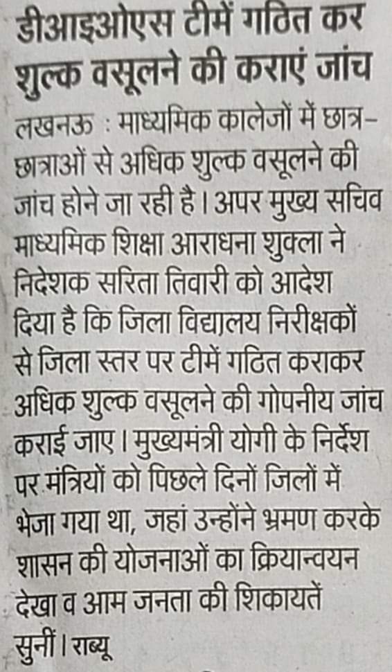 NavinPandeyAstr's tweet photo. @myogiadityanath @CMOfficeUP @UPGovt @ChiefSecyUP @gulabdeviup 
यूपी के माध्यमिक विद्यालयों में एडमिशन के समय बच्चों से बिल्डिंग/पीटीए फीस के नाम पर अवैध वसूली होती है और प्रधानाचार्यों द्वारा कक्षाध्यापकों से जबरन इस तरह की फीस वसूलने का मौखिक निर्देश दिया जाता है। संज्ञान लें। https://t.co/0mZi2Dns6f