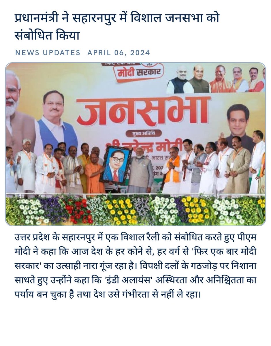 #ModiKaParivaar प्रधानमंत्री ने सहारनपुर में विशाल जनसभा को संबोधित किया nm-4.com/anB3aP via NaMo App