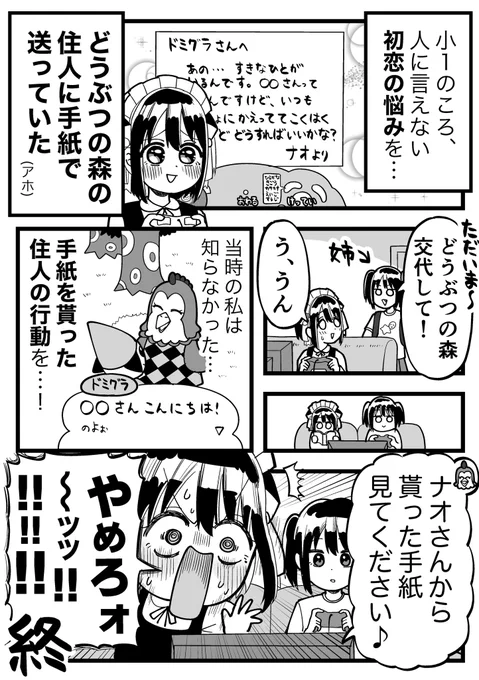 昔のどうぶつの森の思い出 