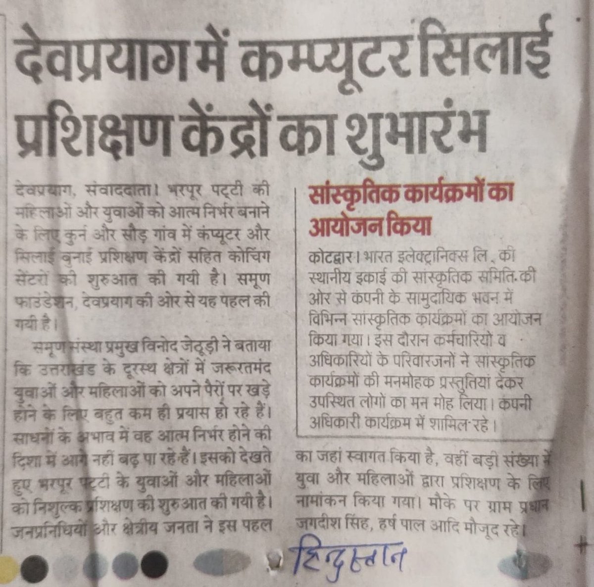 Breaking barriers, making headlines! Check out the latest news about our NGO's impactful work in @AmarUjalaNews.@Live_Hindustan & @rashtria_sahara. 
Together, we're creating positive change. #NGO #Uttarakhand #MakingADifference #SamoonFoundation