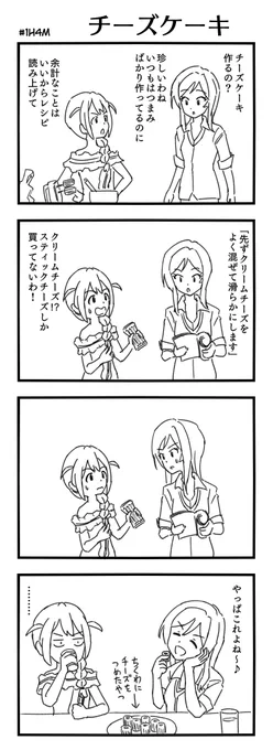 #1h4m お題「チーズケーキ」
チーズケーキは出てきません 