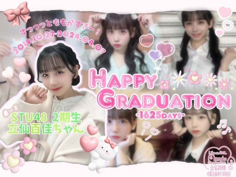 立仙百佳卒業企画実行委員会 (@momograduation) / Posts / X