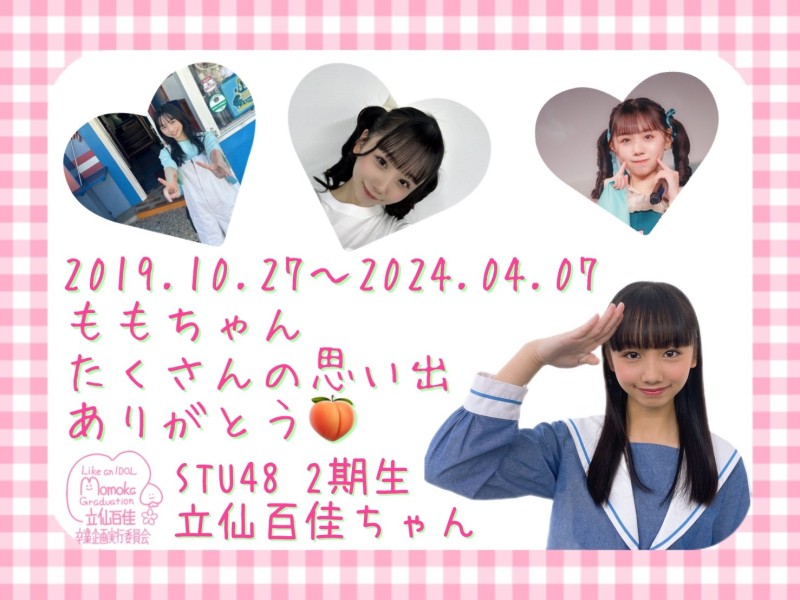 立仙百佳卒業企画実行委員会 (@momograduation) / Posts / X