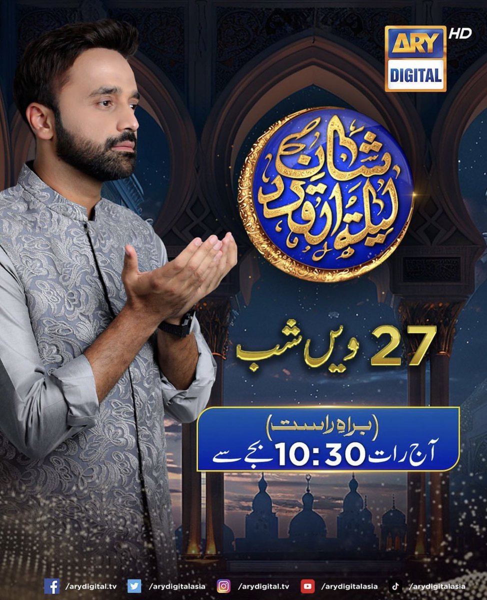 WaseemBadami's tweet photo. آج رات ۱۰:۳۰ بجے سے براہِ راست 
۲۷ویں شب انشااللہ 
شانِ لیلتہ القدر💫✨
#ShaneRamzan https://t.co/Uy7uwMzOKx