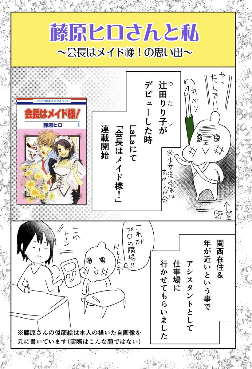 平成の私のエモい思い出
#会長はメイド様!
そして令和の藤原さんの読切告知を勝手にしてる漫画(1/3)
#狂騒サイレント 