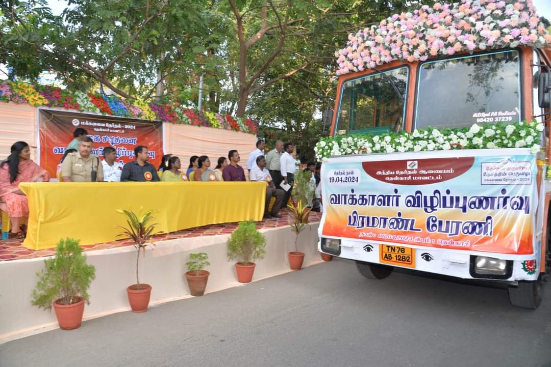 இந்த பேரணி திமுக வுக்கு ஆதரவா? 
இந்தியா தேர்தல் ஆணையம் நடவடிக்கை எடுக்குமா? 
#கமெண்டில்_பார்க்கவும் 

TN-37 Tenkasi - PC (SC)- தேர்தல் திருவிழா தேசத்தின் பெருவிழா- தென்காசி மாவட்டம்- வாக்காளர் விழிப்புணர்வு - 500 கிராமிய கலைஞர்கள் -7000 மகளிரும்  பங்கேற்ற பிரம்மாண்ட