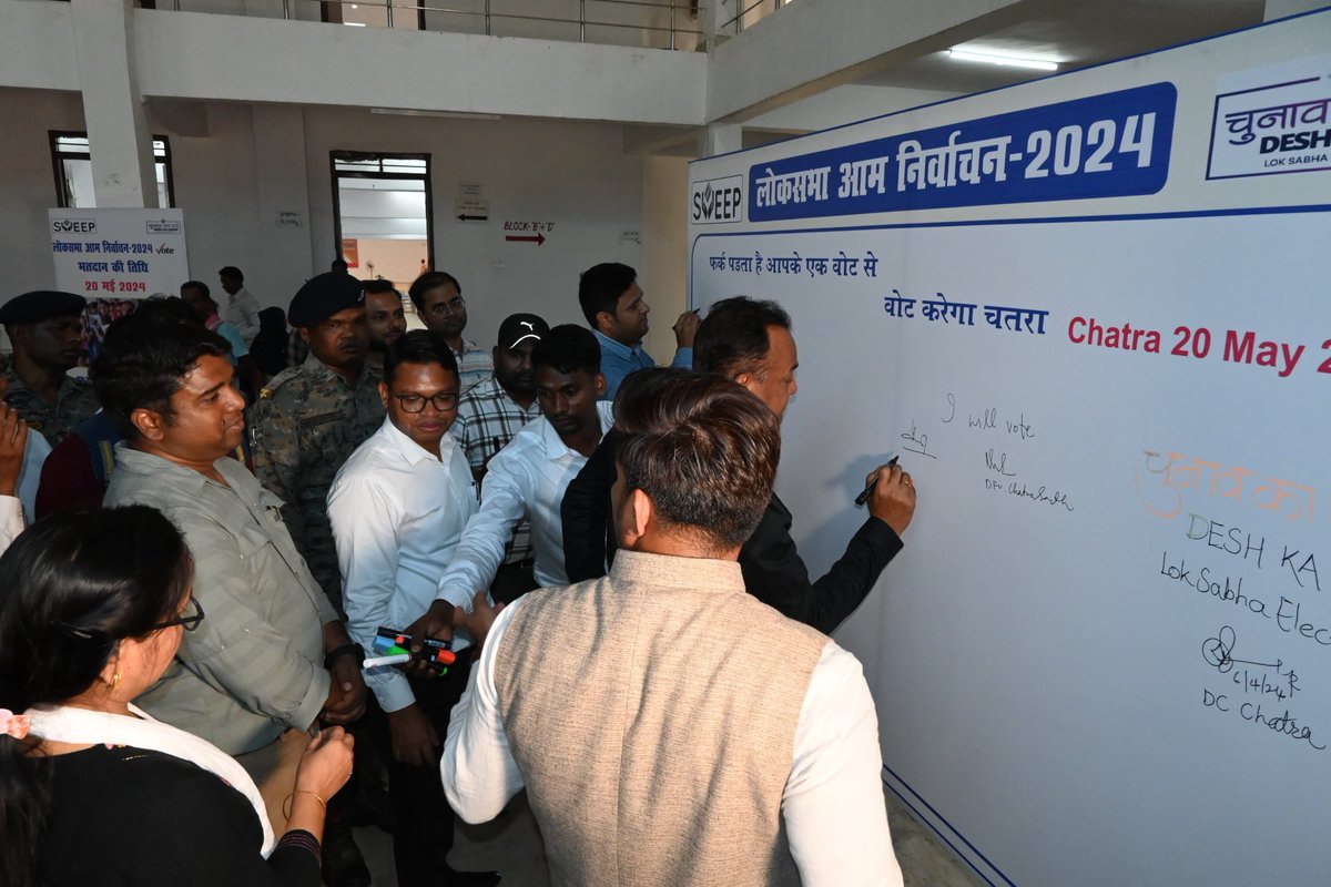 DCChatra's tweet photo. लोकसभा आम चुनाव 2024 के निमित मतदाताओं को जागरूक करने के उद्देश्य से ‘हस्ताक्षर अभियान’ में उपायुक्त समेत उपस्थित जिले के अधिकारी व मतदाताओं ने बढ़ चढ़ कर हिस्सा लिया। @ceojharkhand @ECISVEEP @prdjharkhand https://t.co/X60LnXfXq2
