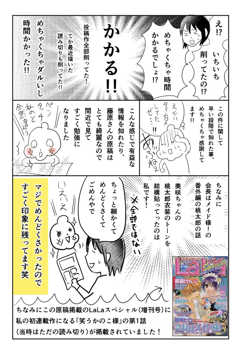平成の私のエモい思い出
#会長はメイド様!
そして令和の藤原さんの告知を勝手にしてる漫画(2/3)
#狂騒サイレント 