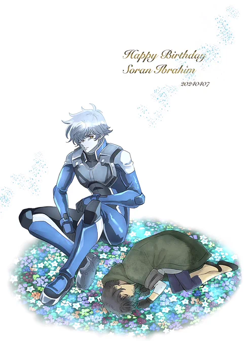 刹那がソランを赦せる日が来ますように#刹那・F・セイエイ生誕祭2024 