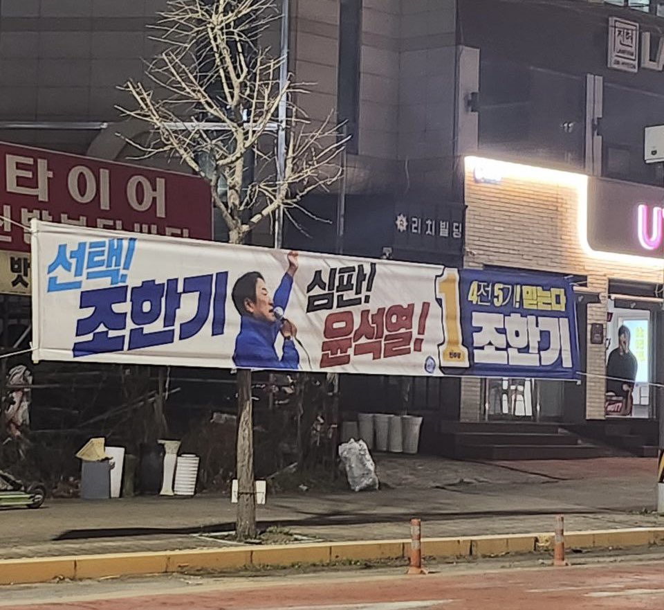 여전히 한 표가 간절하고 절박합니다! 

하루 한 명이라도 더 전화하고 설득해주십시오. 민생을 외면하고 오만과 독선으로 국민을 분노하게 만드는 정부! 투표해야 바꿀 수 있습니다. 

남은 3일 절박한 마음을 담아 간절하게 호소드립니다. 조한기에게 힘을 모아 정권심판에 투표해주십시오.