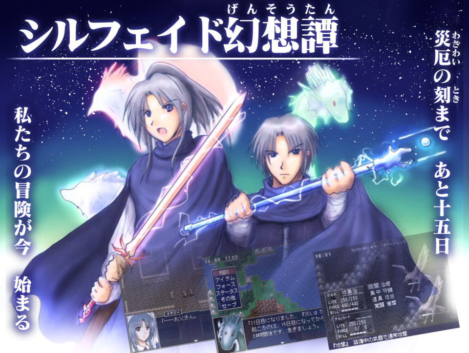 『シルフェイド幻想譚』がなんと【20周年】となりました！(一般公開日2005/4/16頃）
遊んでくださった全ての皆さま、本当にありがとうございます！

公式ページにEasyRPGプレイヤーのブラウザ対応版がありますので、ふと懐かしむ分にはスマホでもすぐ触れられます！
→◆silversecond.net/contents/game/…