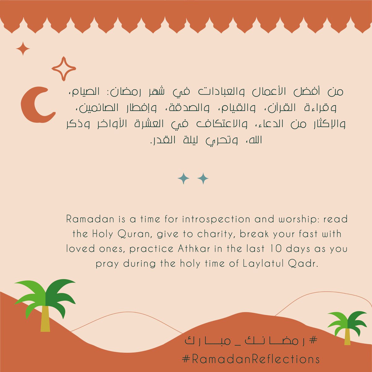 #رمضانك_مبارك #RamadanReflections