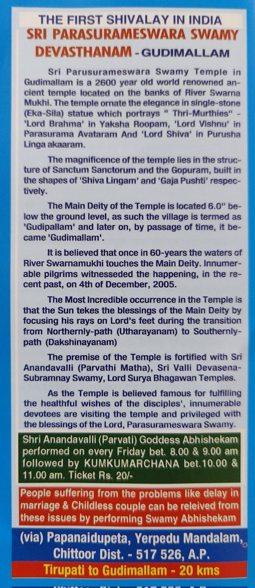 Gudimallam temple was a sight to behold! It is one of the oldest lingams in the country. Current vimana is gajaprushtakara - distinctly pallava in style. Read on about the lingam in the last two images. The first one from ASI & the second one from the temple authorities. Fini!