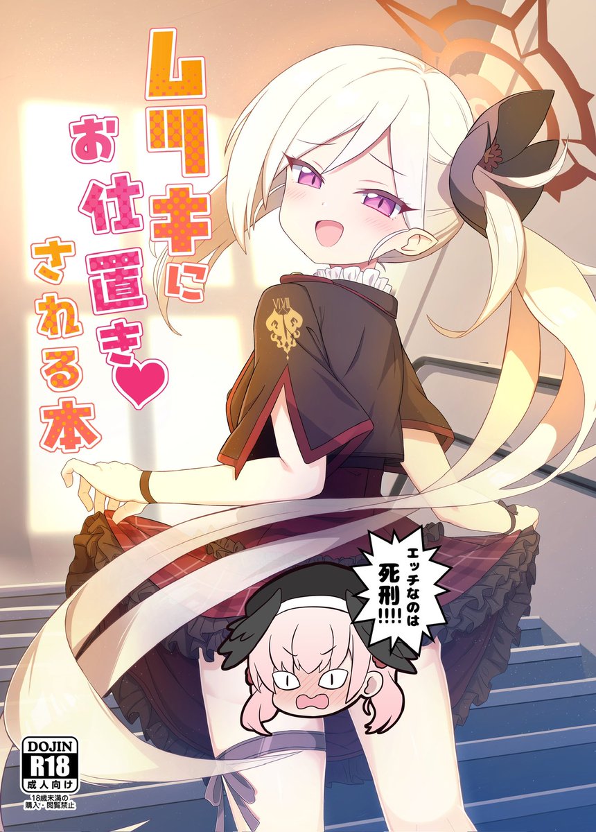 男の娘ばっか描いてるから信じられないかもしれないけど、最後に出した同人誌はブルアカのムツキだよ
まだメロブで買えるよ 