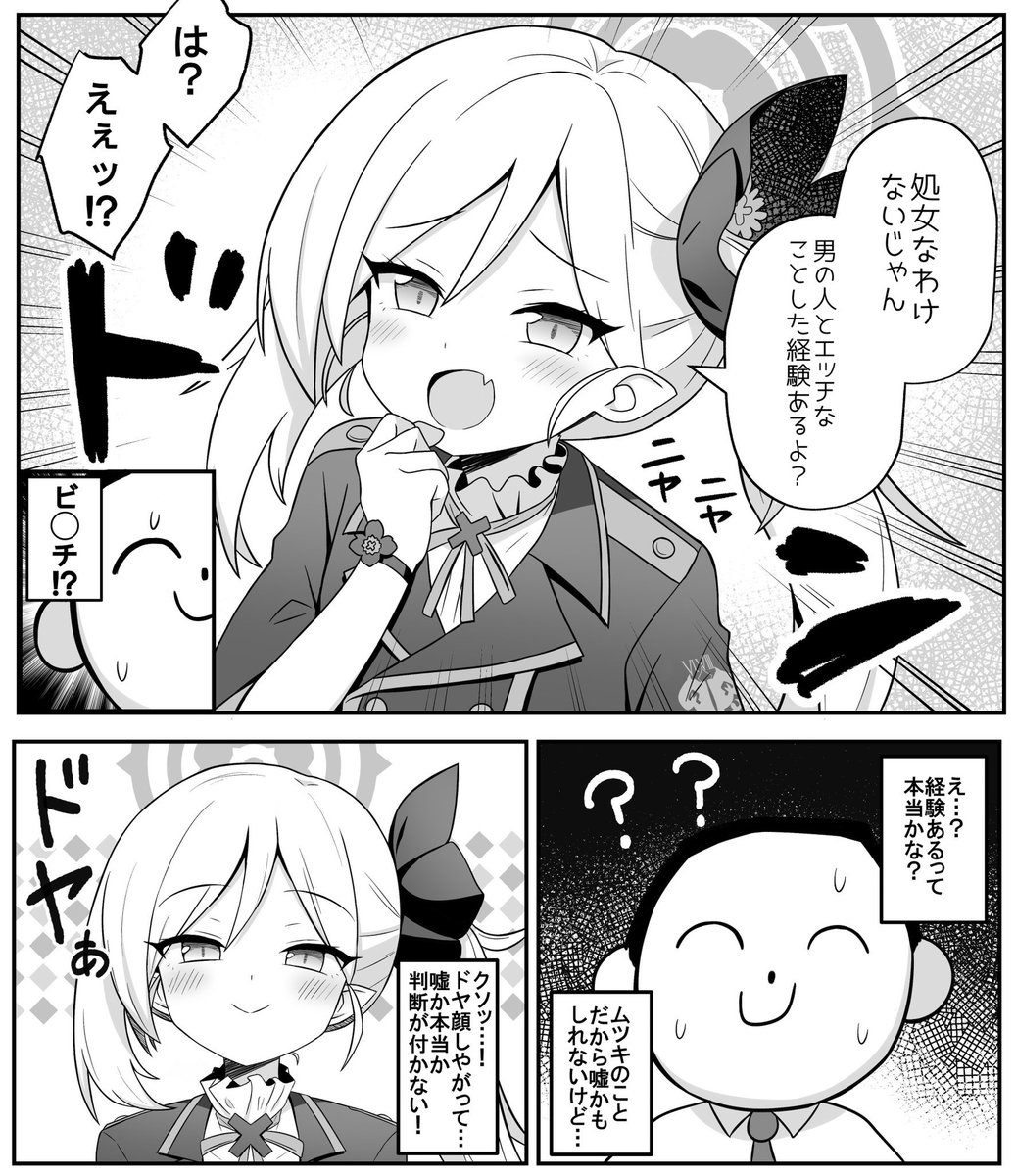 男の娘ばっか描いてるから信じられないかもしれないけど、最後に出した同人誌はブルアカのムツキだよ
まだメロブで買えるよ 