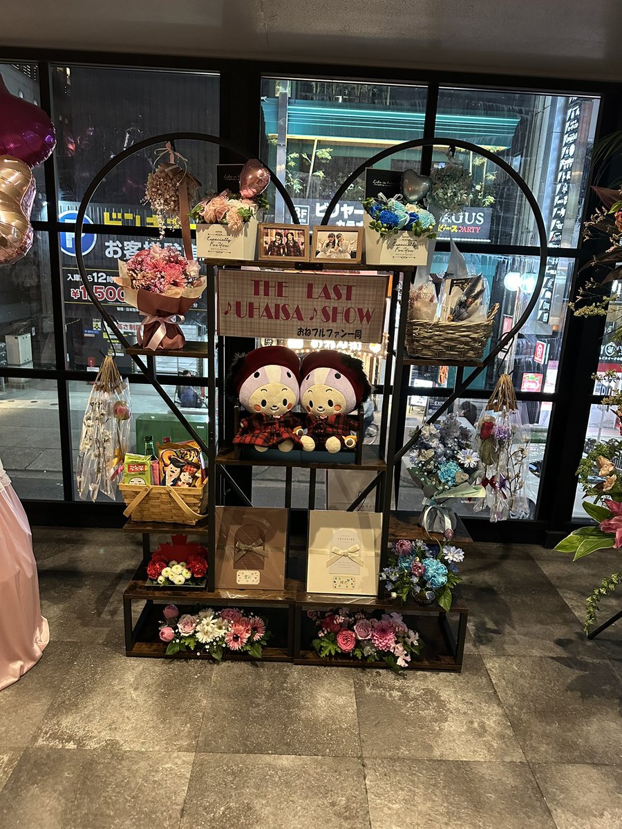 4/6おねフルワンマン、綾巴、愛彩の卒公にて、フラワーアレンジ、メセカ、ちりゅっぴ等のディスプレイ企画立案に有志支援いたしました。

今後もおねフルをサポートしていきます。

#北川綾巴
#折戸愛彩
#おねフル