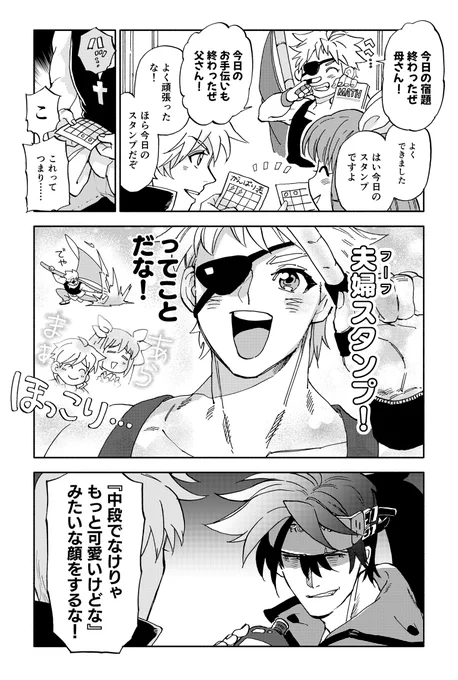 ほのぼの親子4コマ
#GGST 
