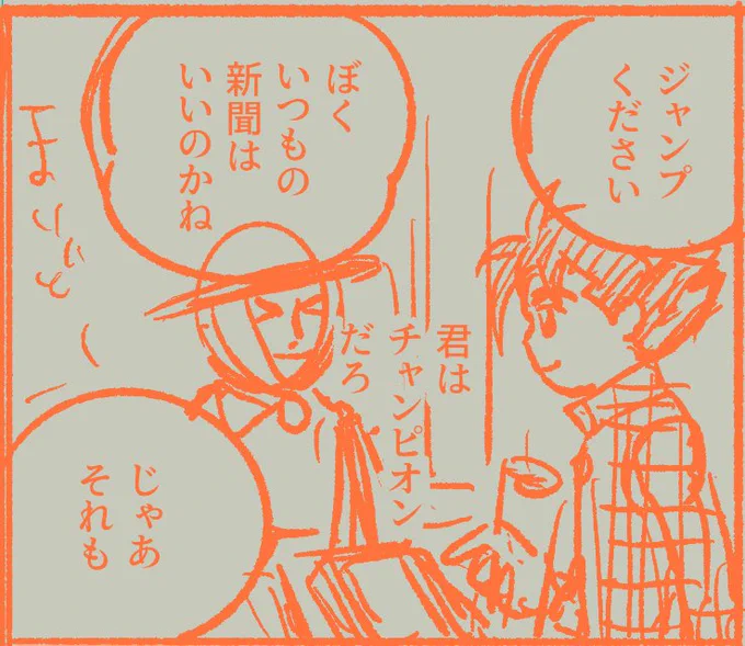 ネーム進捗は今のところ伊賀野くんと再会した時点で10ページ…。
20〜30ページ前後に収まってくれると良いんだけどなぁ。 