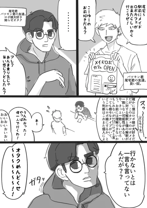 噂のメイドロボカフェに行く① 