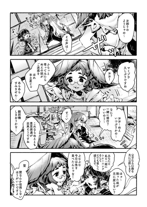 ぬえちゃんの通訳 