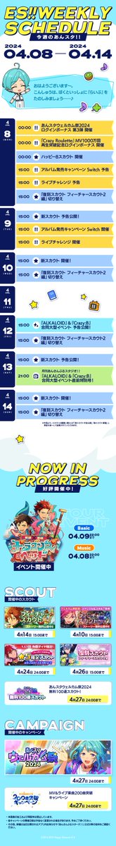 【📣 #今週のあんスタ】 今週は奏汰からメッセージが届いています🌠 アルバム発売キャンペーン Switch⚡開催予定！ 『ALKALOID』&『Crazy:B』合同大型イベントの続報もお楽しみに♪ 次号は来週月曜日 朝6時にお届け予定です🕕 #あんスタ