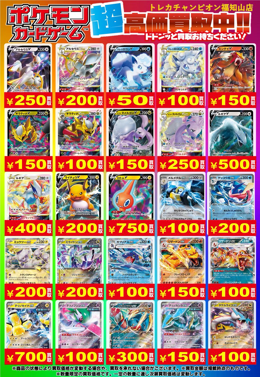 🔴ポケカ超高価買取中🔴 高価買取価格表ポケモン SA・SR・RR・マスター