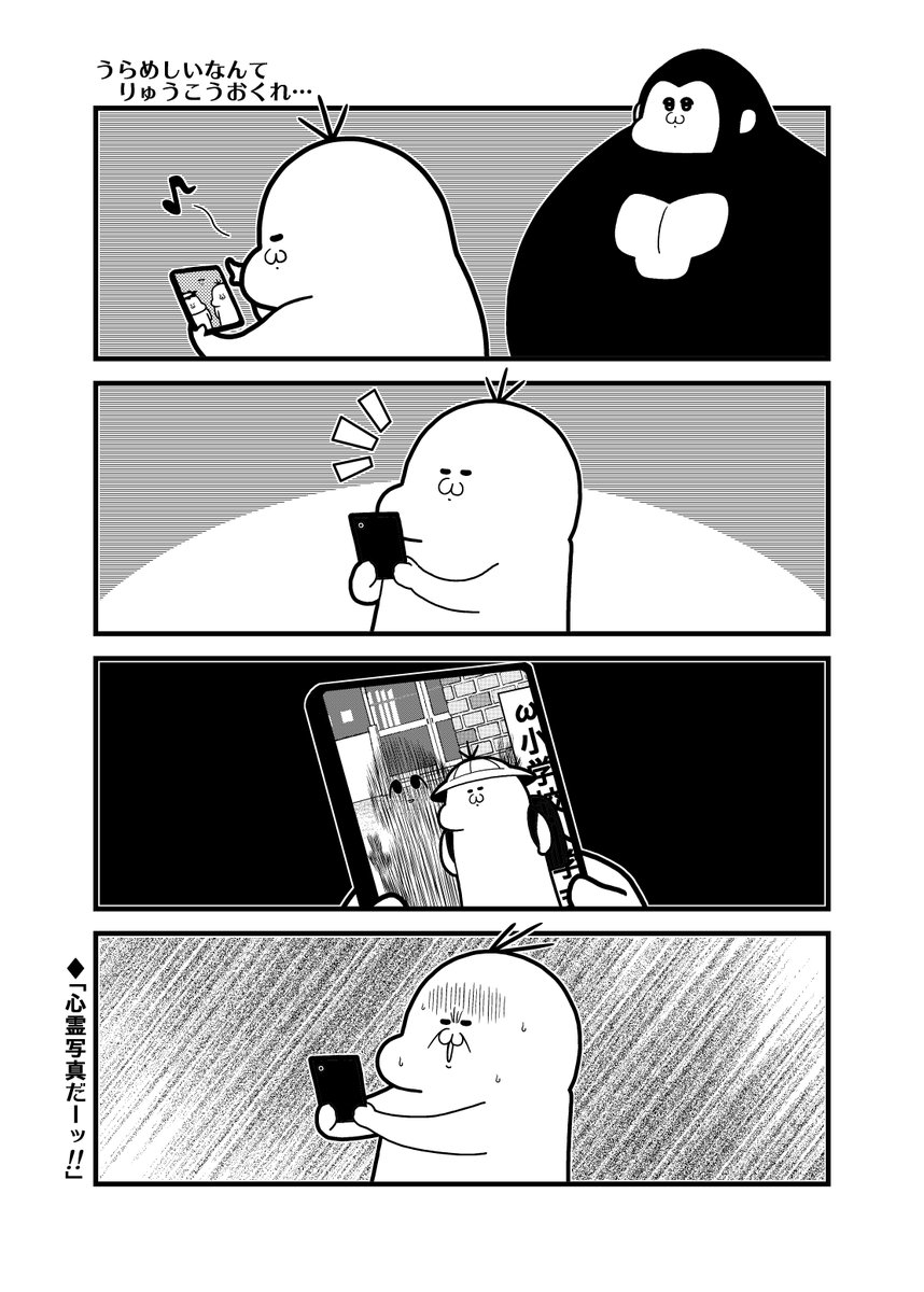 「うらめしいなんてりゅうこうおくれ…」スマホの画像をチェックするオバみん #創作漫画 