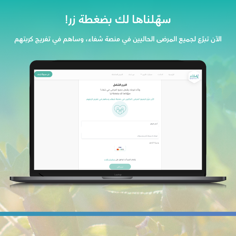 shefaa_sa's tweet photo. ساهم في إعطائهم حياة صحية جديدة، بإمكانك التبرع الشامل من مكانك والذي يضم جميع المرضى الحاليين عبر منصة #شفاء.